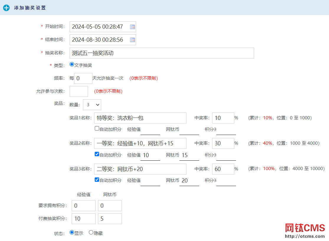 新增插件：抽獎活動（PHP版） 圖3