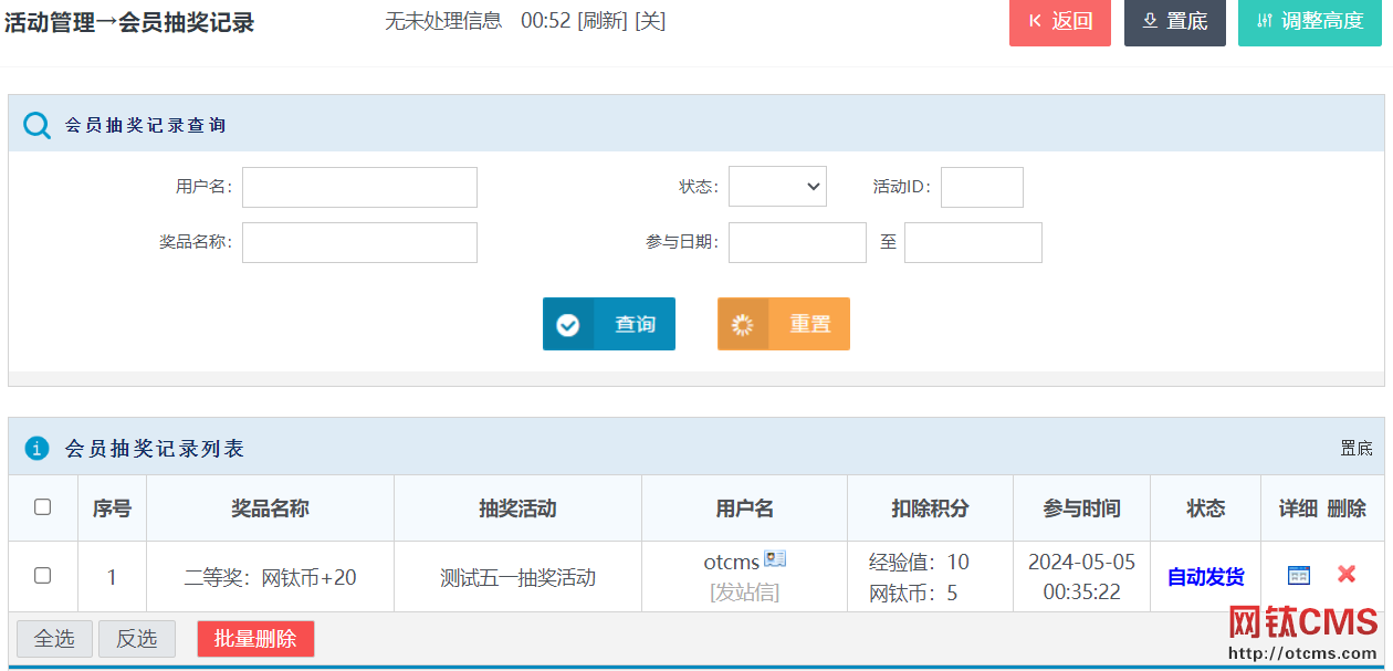 新增插件：抽獎活動（PHP版） 圖4
