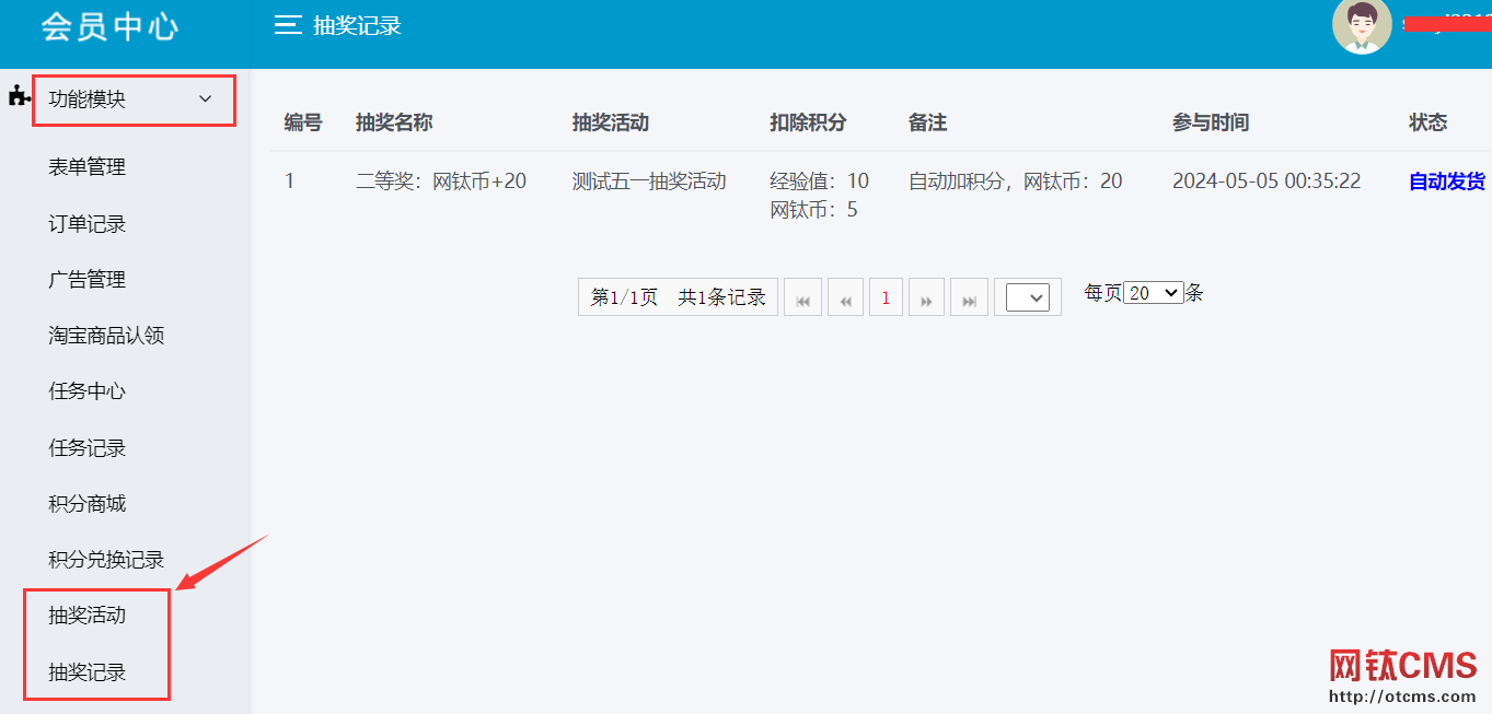 新增插件：抽獎活動（PHP版） 圖5