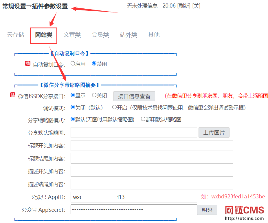 新增插件：微信分享帶縮略圖摘要（PHP版） 圖2