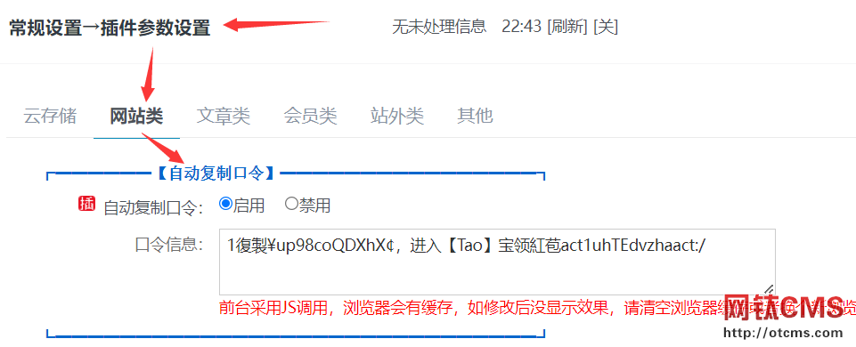 新增插件：WAP自動(dòng)復(fù)制口令（PHP版） 圖2