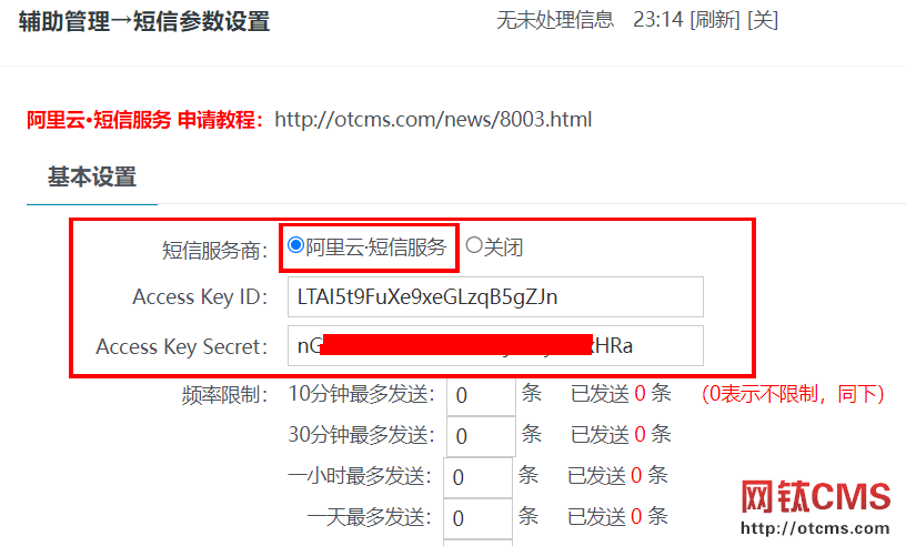 新增插件：手機(jī)/短信驗(yàn)證通知功能（PHP版） 圖11