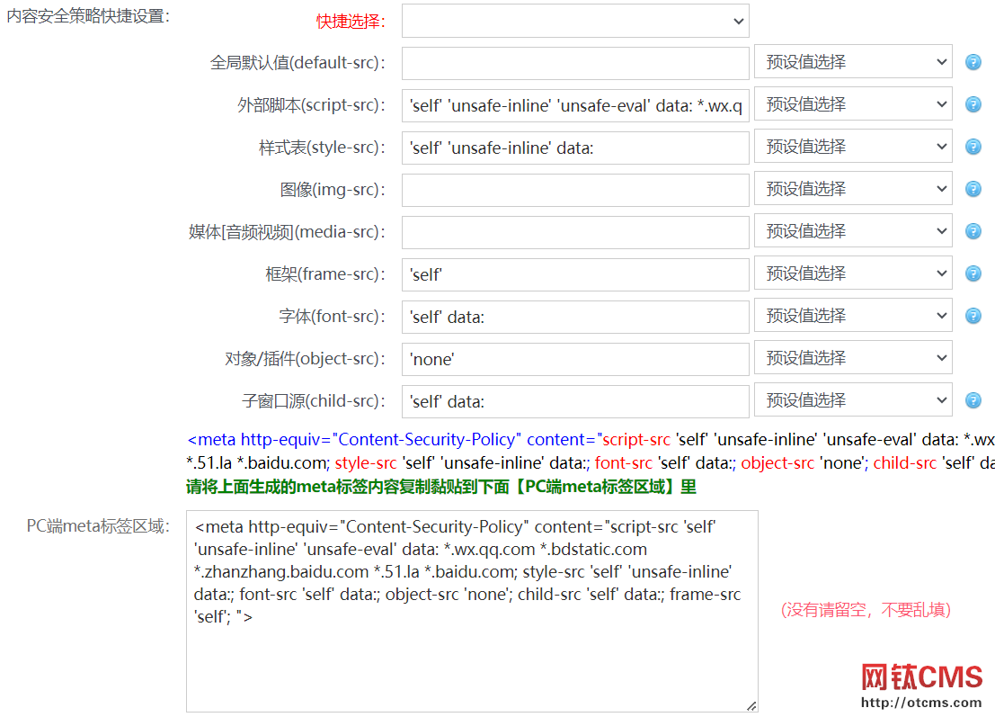 網(wǎng)鈦CMS_內(nèi)容安全策略（CSP）說明 圖1