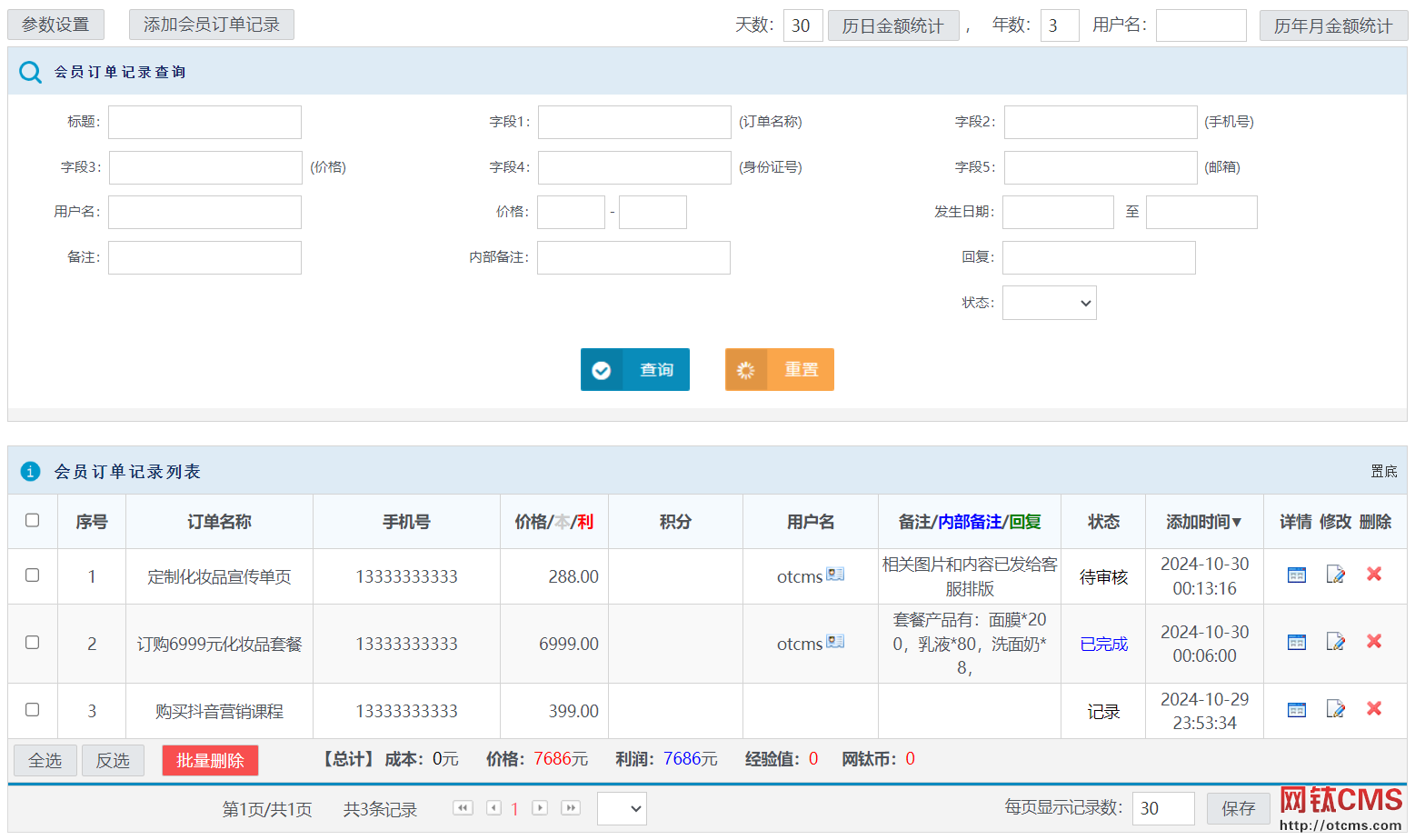 網(wǎng)鈦客戶管理系統(tǒng)_v7.45 圖1
