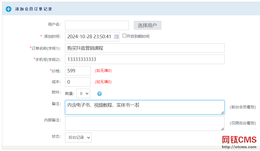 網(wǎng)鈦客戶管理系統(tǒng)_v7.45 圖2