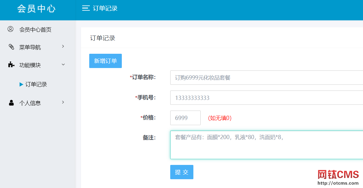 網(wǎng)鈦客戶管理系統(tǒng)_v7.45 圖4