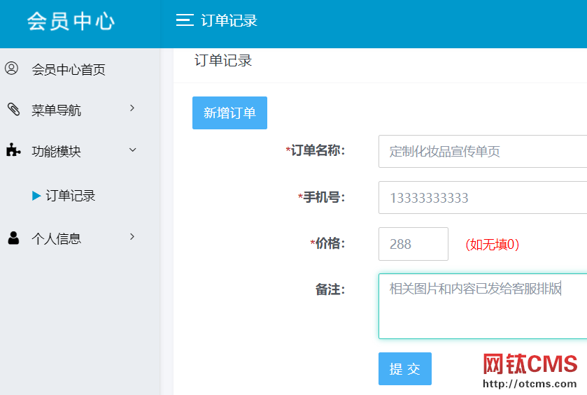 網(wǎng)鈦客戶管理系統(tǒng)_v7.45 圖5