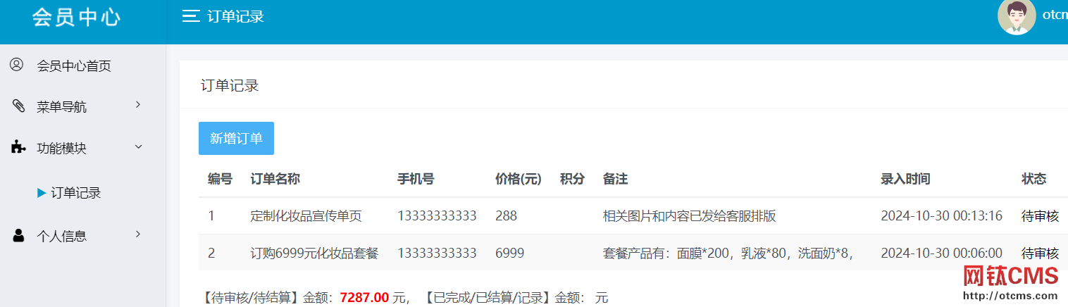 網(wǎng)鈦客戶管理系統(tǒng)_v7.45 圖6