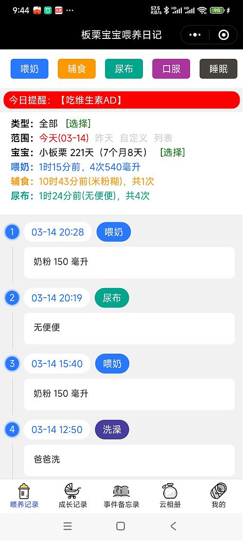 小程序練習(xí)之作《板栗寶寶喂養(yǎng)日記》 圖1