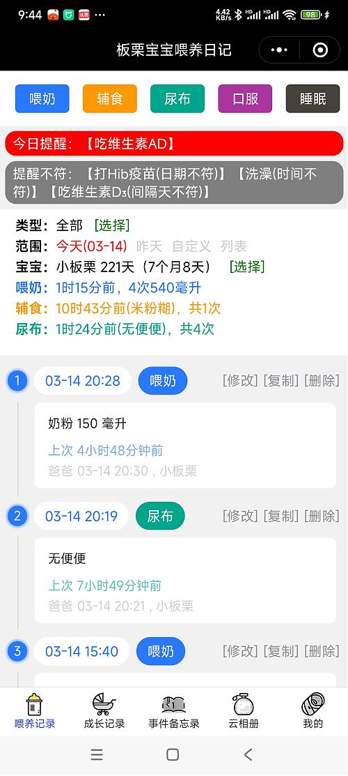 小程序練習(xí)之作《板栗寶寶喂養(yǎng)日記》 圖2