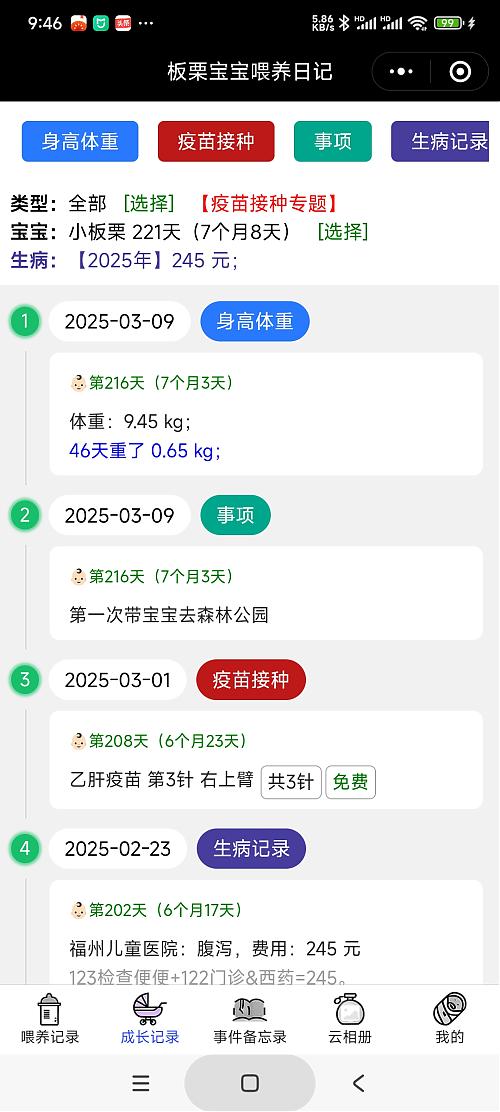 小程序練習(xí)之作《板栗寶寶喂養(yǎng)日記》 圖3