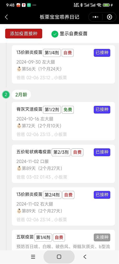 小程序練習(xí)之作《板栗寶寶喂養(yǎng)日記》 圖4