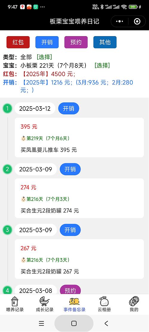 小程序練習(xí)之作《板栗寶寶喂養(yǎng)日記》 圖5