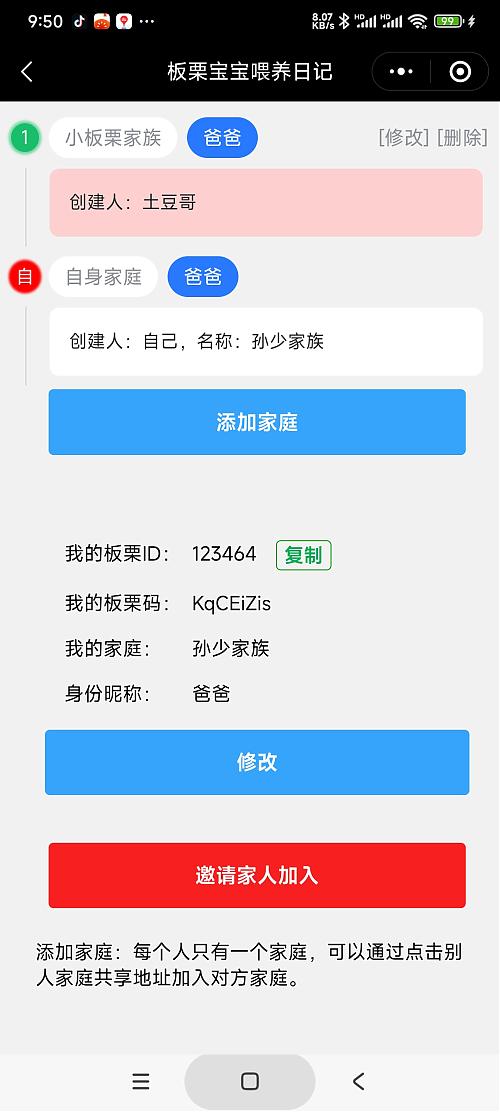 小程序練習(xí)之作《板栗寶寶喂養(yǎng)日記》 圖7