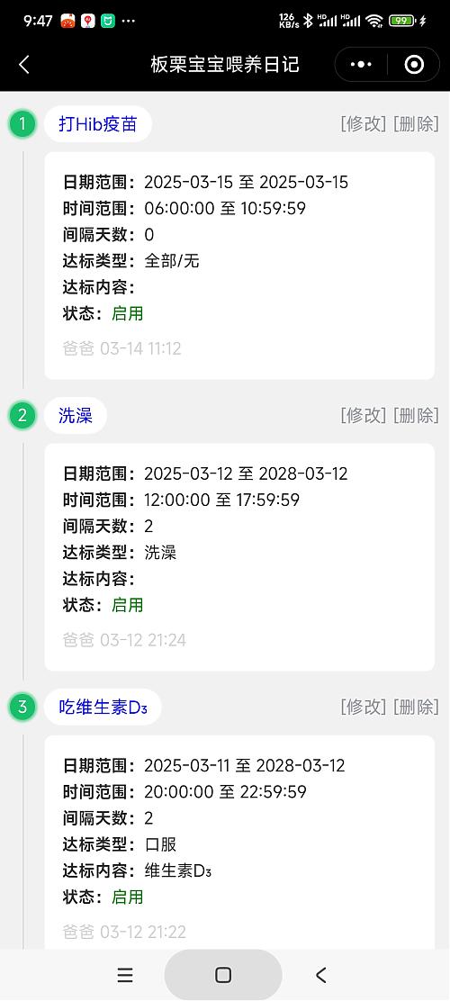 小程序練習(xí)之作《板栗寶寶喂養(yǎng)日記》 圖8