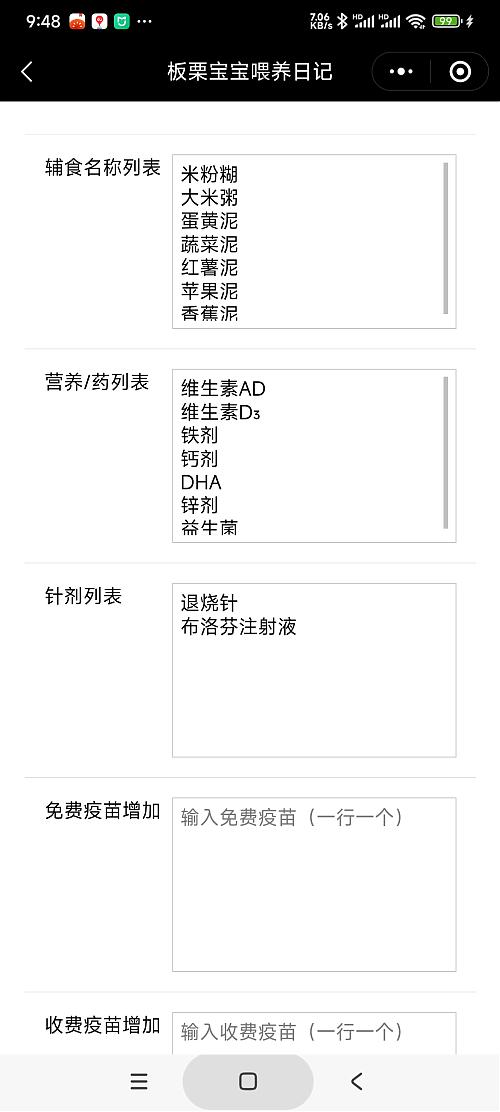 小程序練習(xí)之作《板栗寶寶喂養(yǎng)日記》 圖9