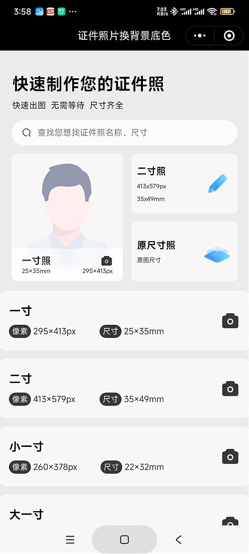 小程序練習(xí)之作2《照片換背景底色改大小》 圖1 小程序練習(xí)之作2《照片換背景底色改大小》 圖1
