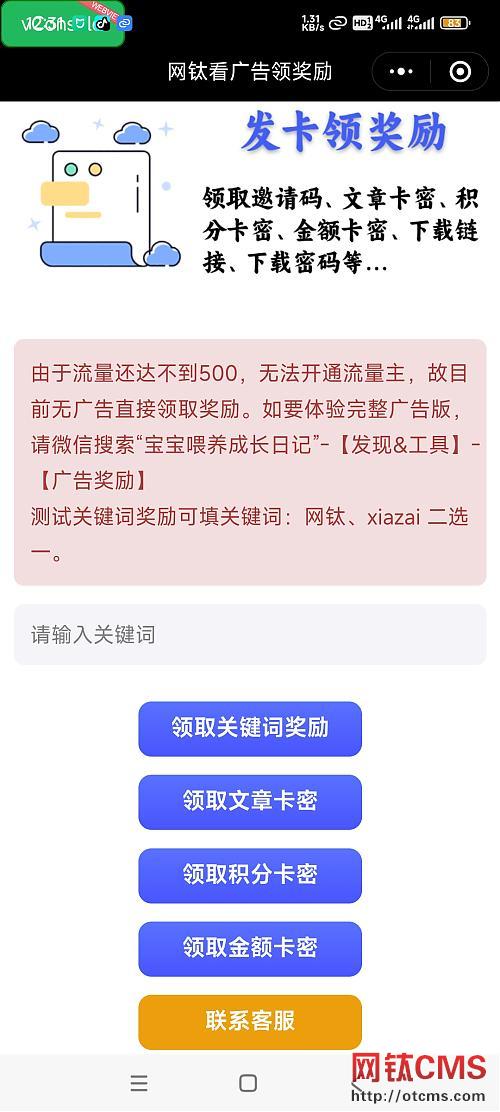 小程序練習(xí)之作3《網(wǎng)鈦看廣告領(lǐng)獎(jiǎng)勵(lì)》 圖1