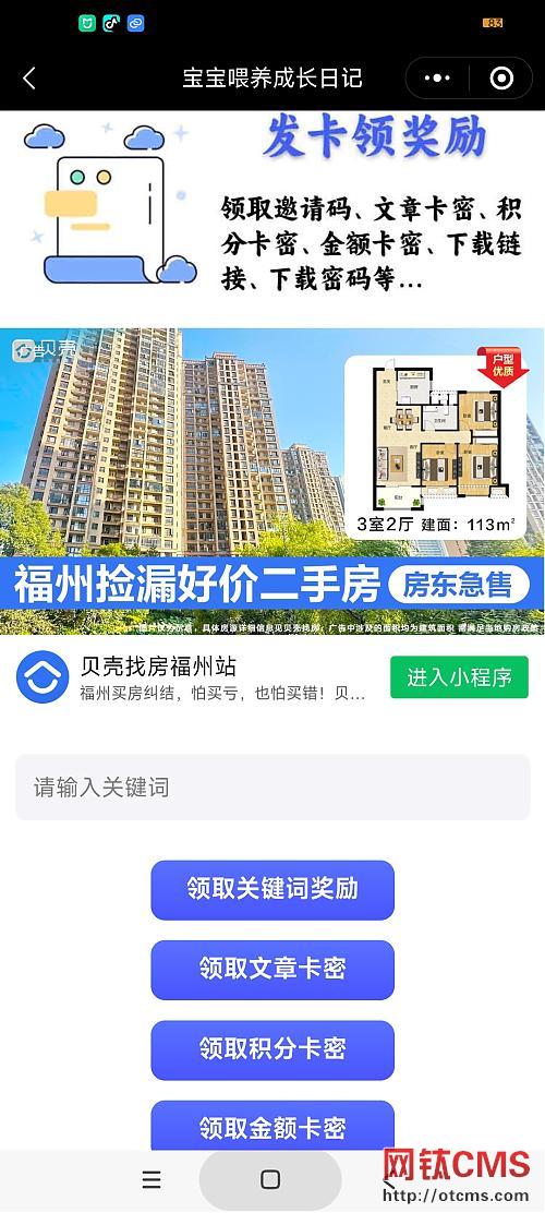 小程序練習(xí)之作3《網(wǎng)鈦看廣告領(lǐng)獎(jiǎng)勵(lì)》 圖2