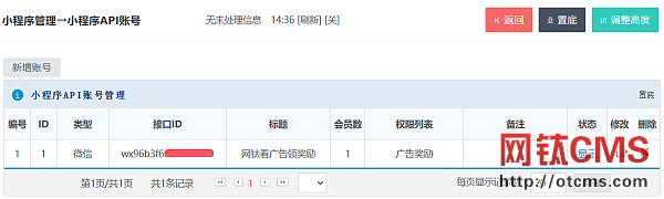新增插件：小程序基礎(chǔ)包（PHP版） 圖2