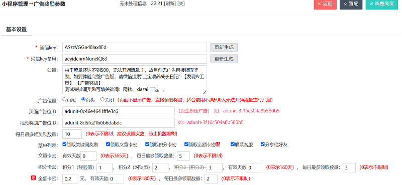 新增插件：小程序看廣告領(lǐng)獎勵（PHP版） 圖2
