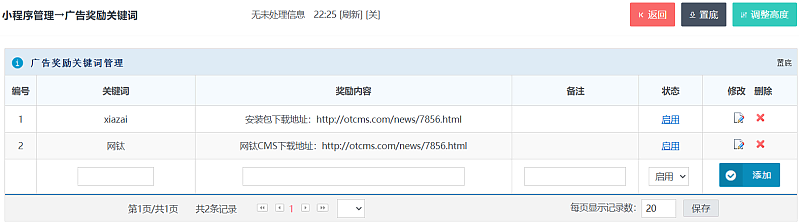 新增插件：小程序看廣告領(lǐng)獎勵（PHP版） 圖4
