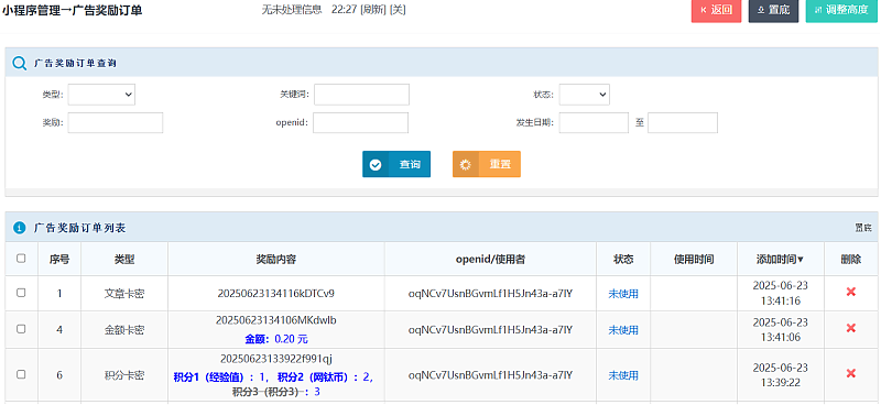新增插件：小程序看廣告領(lǐng)獎勵（PHP版） 圖5