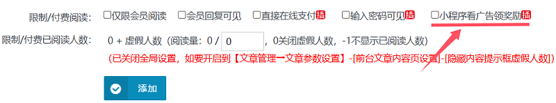 新增插件：小程序看廣告領(lǐng)獎勵（PHP版） 圖6