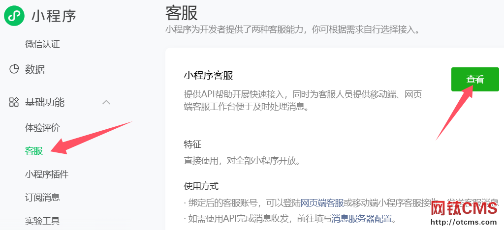 【網(wǎng)鈦看廣告領(lǐng)獎勵】微信小程序教程 圖13