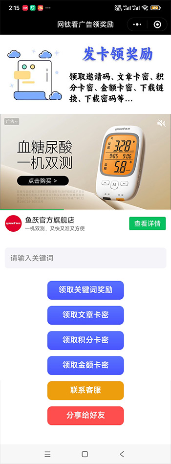 小程序：網鈦看廣告領獎勵_源碼下載?v1.00 圖1