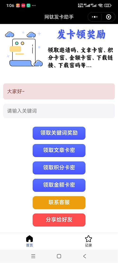 小程序:網(wǎng)鈦看廣告領(lǐng)獎勵_源碼下載?v1.10 圖1 小程序:網(wǎng)鈦看廣告領(lǐng)獎勵_源碼下載?v1.10 圖1
