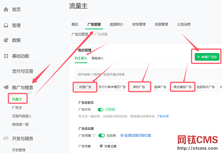 【網(wǎng)鈦看廣告領(lǐng)獎勵】微信小程序教程 圖15
