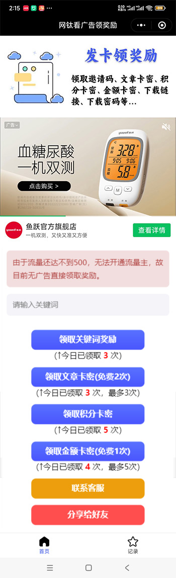 小程序：網(wǎng)鈦看廣告領(lǐng)獎勵_源碼下載?v1.20 圖1