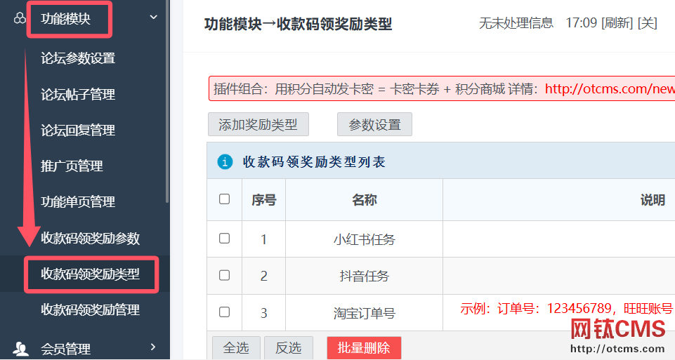 新增插件:收款碼領(lǐng)獎勵(PHP版) 圖3 新增插件:收款碼領(lǐng)獎勵(PHP版) 圖3
