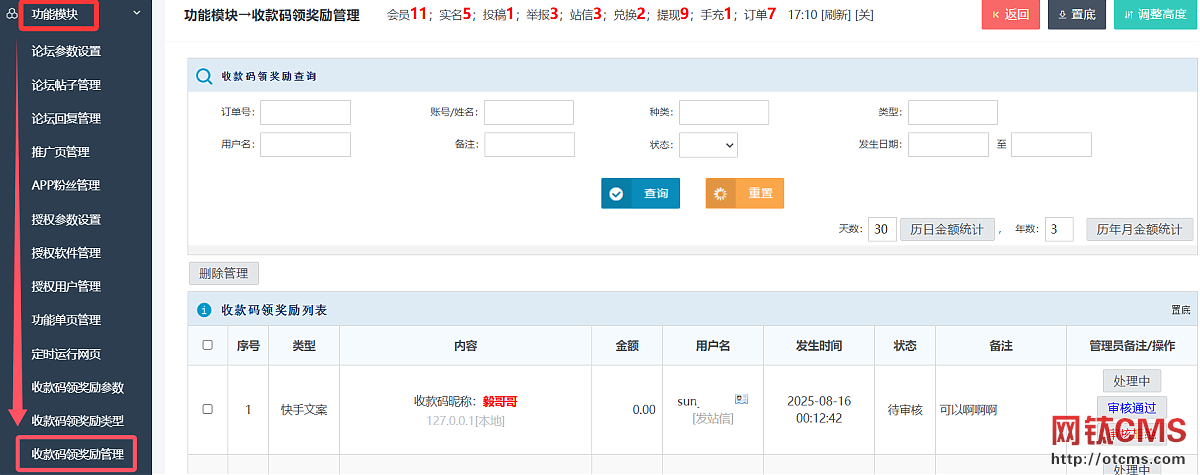 新增插件:收款碼領(lǐng)獎勵(PHP版) 圖5 新增插件:收款碼領(lǐng)獎勵(PHP版) 圖5