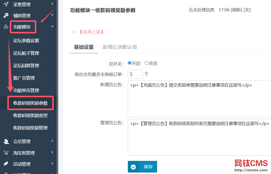 新增插件:收款碼領(lǐng)獎勵(PHP版) 圖2 新增插件:收款碼領(lǐng)獎勵(PHP版) 圖2