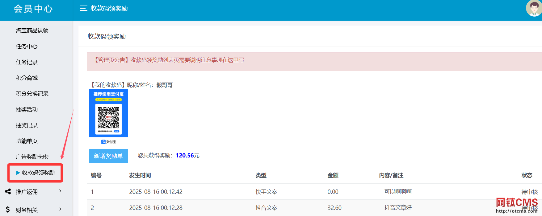 新增插件:收款碼領(lǐng)獎勵(PHP版) 圖6 新增插件:收款碼領(lǐng)獎勵(PHP版) 圖6