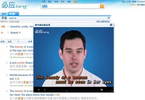 必應(yīng)詞典“例句朗讀合成視頻”功能示意圖