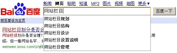 百度中搜索“網(wǎng)站欄目”的引導(dǎo)詞條