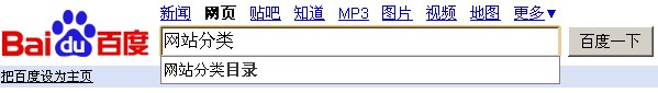 百度中搜索“網(wǎng)站分類”的引導(dǎo)詞條