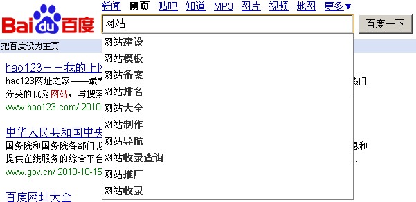 百度中搜索“網(wǎng)站”的引導詞條