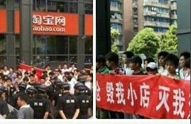 淘寶商城提高門檻引中小賣家暴動(dòng)升級(jí)，在淘寶總部拉橫幅抗議