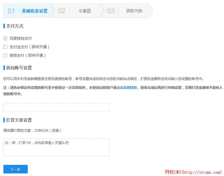 百度即將推出網(wǎng)站打賞功能，目前內(nèi)測(cè)中
