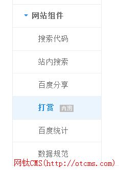 百度移動(dòng)打賞功能 打賞功能 移動(dòng)網(wǎng)站打賞