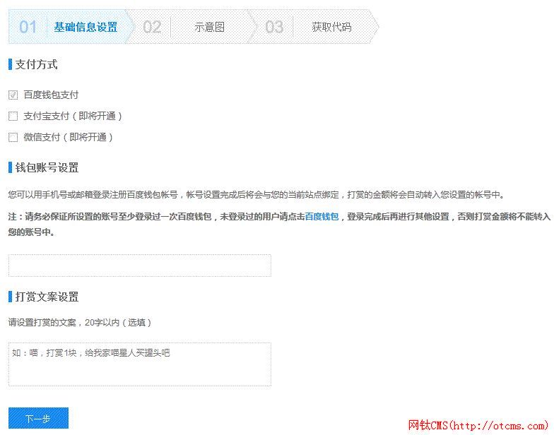 百度推出移動(dòng)網(wǎng)站打賞功能 - 第1張 | 王剛博客