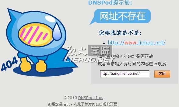 dnspod劫持域名錯(cuò)誤