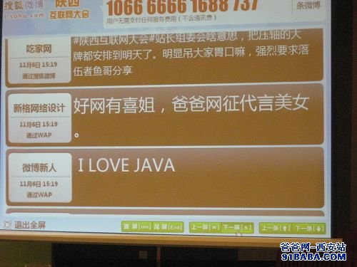 大會(huì)的圍脖互動(dòng)讓大家積極參與