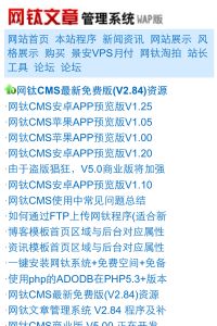 網(wǎng)鈦CMS蘋果APP預(yù)覽版V1.07