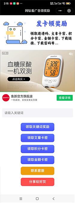 小程序：網(wǎng)鈦看廣告領獎勵 源碼下載?v1.00